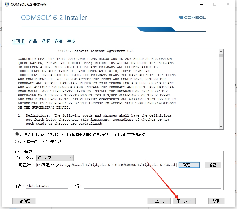 COMSOL Multiphysics 6.2（附破解文件）汉化激活版安装图文教程