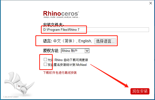Rhino v7.29【Rhinoceros犀牛3D软件附注册机+汉化补丁+安装教程】简体中文官方最新免费破解版安装图文教程