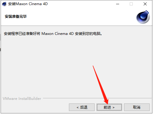 【Cinema 4D最新版下载】C4D 2023.2.0直装免费完美破解版安装图文教程