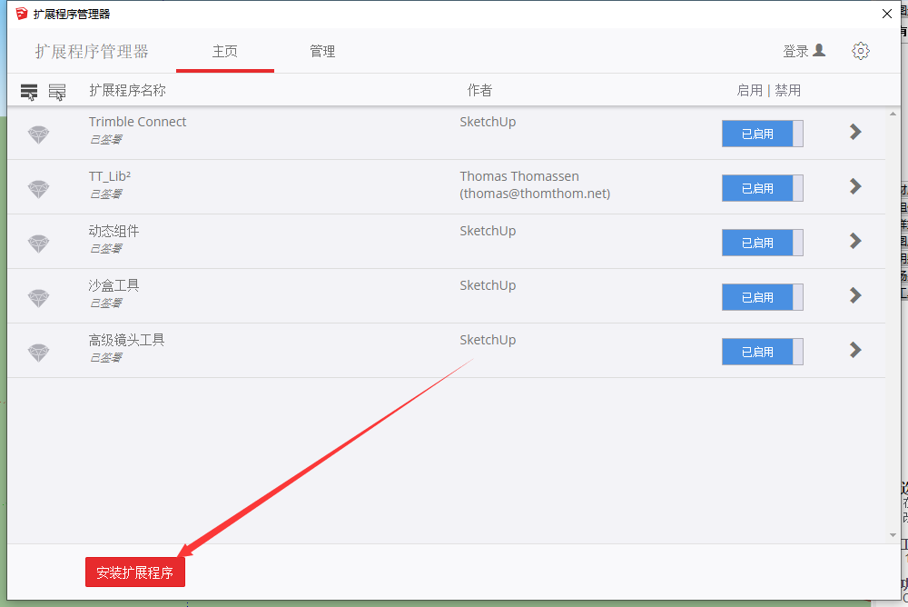 SketchUp草图大师布料模拟插件：ClothWorks v1.5.2安装图文教程