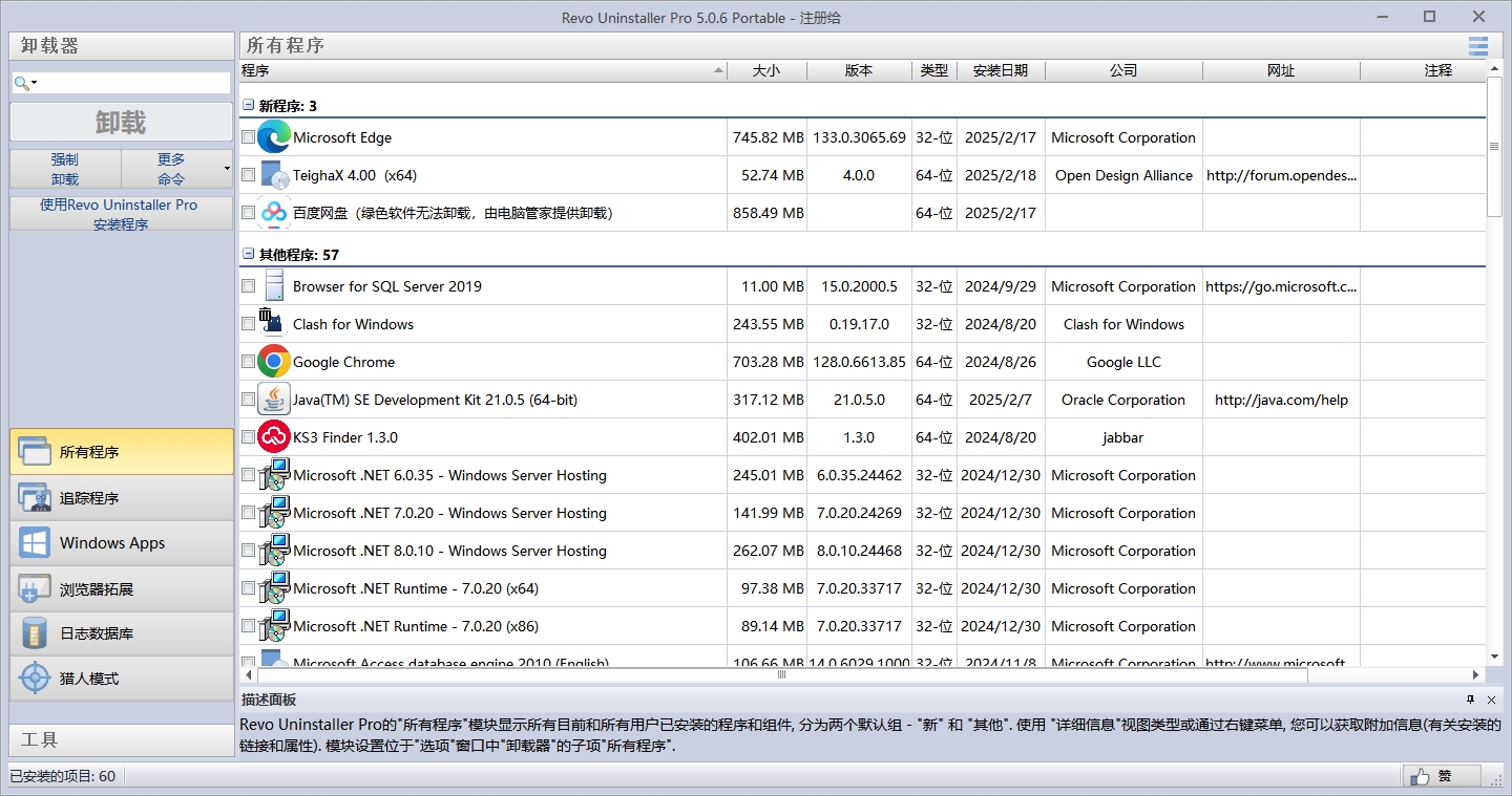 Revo Uninstaller Pro 5.0.6中文特别版安装图文教程