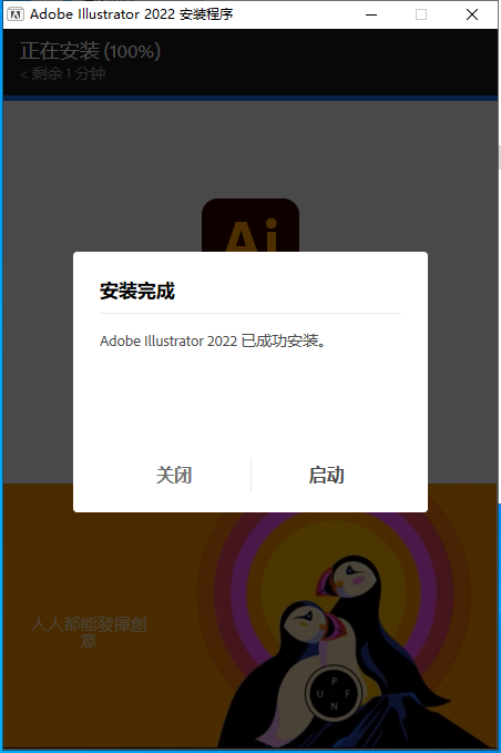 Adobe Illustrator 2022 v26.4.1【附安装教程】中文最新版安装图文教程