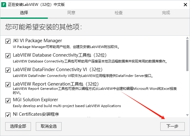 LabVIEW下载：LabVIEW 2021破解版+安装教程安装图文教程