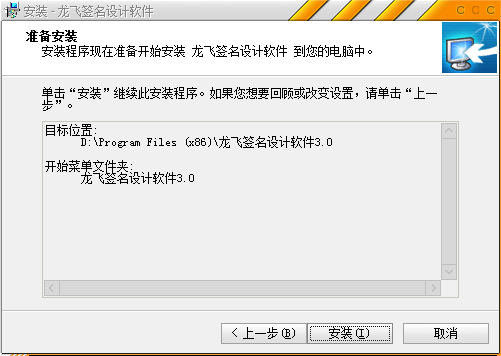 龙飞签名设计软件3.0安装图文教程