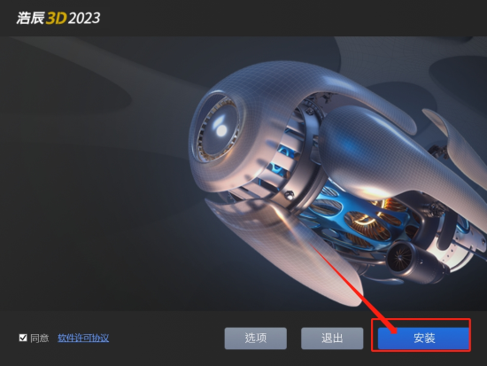 浩辰3D 2023【国产3D设计软件】官方免费中文版安装图文教程