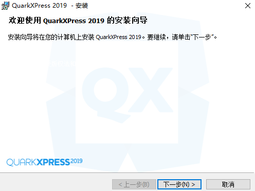 QuarkXpress 2019(版面设计工具) 中文版【QuarkXpress 2019】破解版安装图文教程