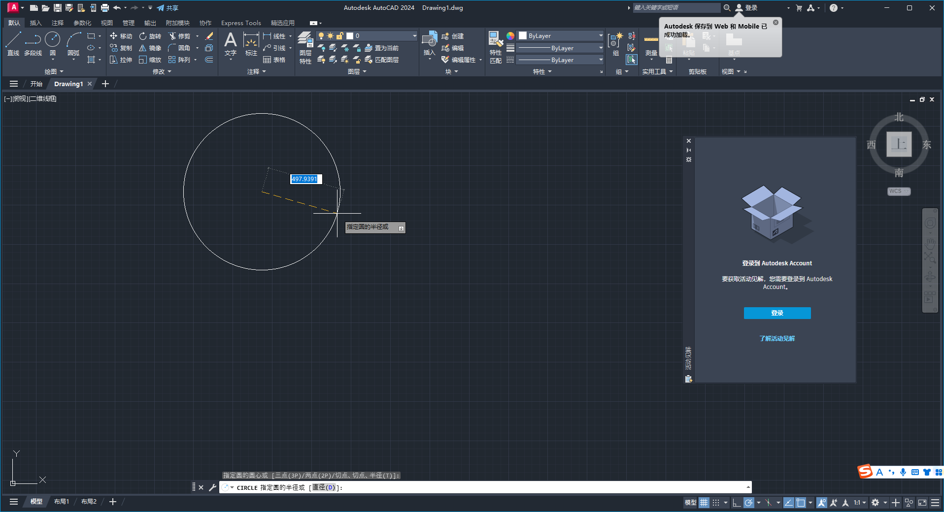 【CAD2024最新版下载】Autodesk AutoCAD v2024.0.1免费激活中文破解版