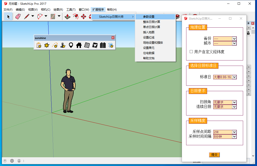 SketchUp日照大师2019官方版本安装图文教程
