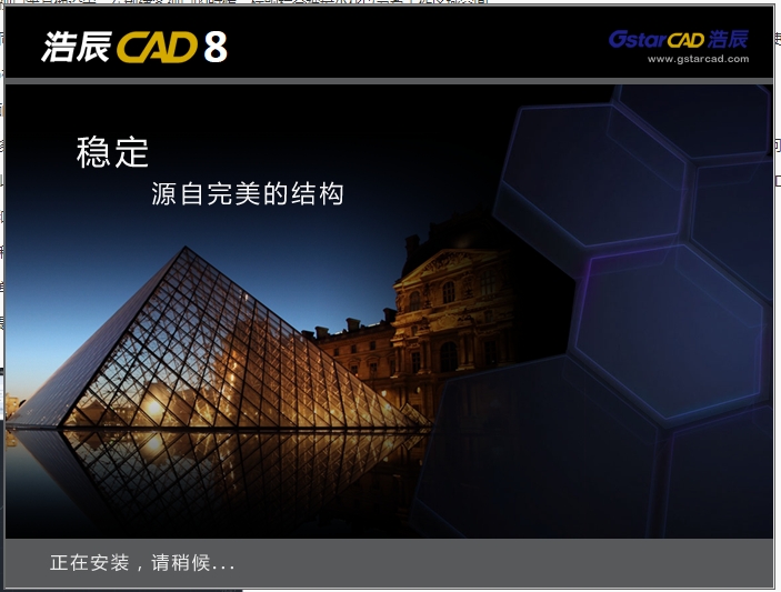 浩辰CAD8专业版【浩辰CAD8】浩辰CAD8官方中文版安装图文教程