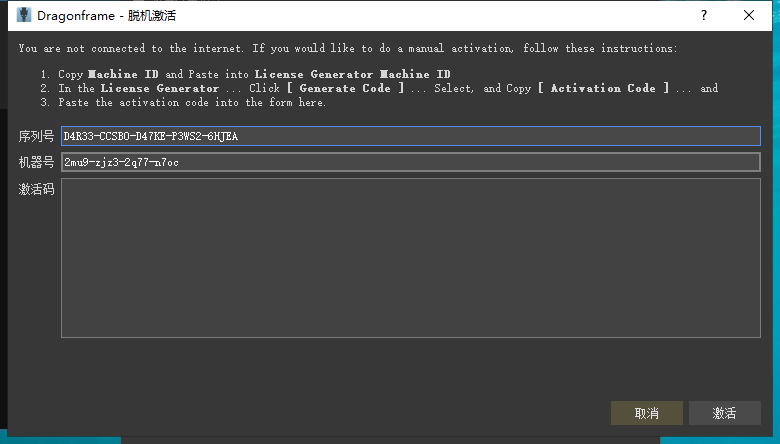 Dragonframe 4 官方绿色免费专业版v4.1.8安装图文教程