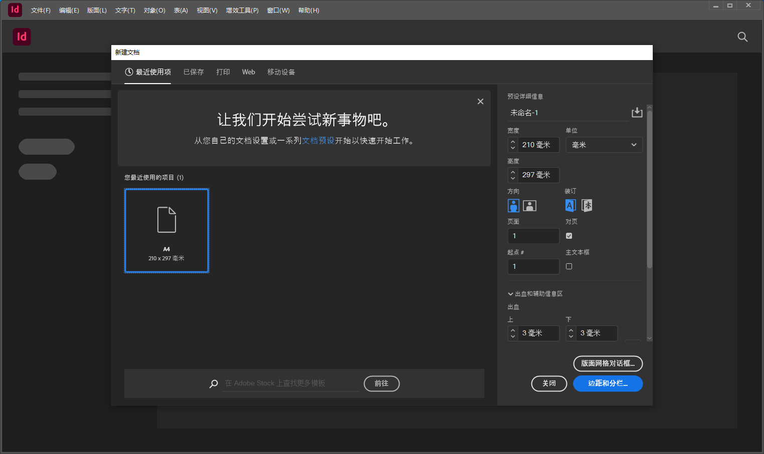 Adobe InDesign 2024 v19.4.0最新免费破解版安装图文教程