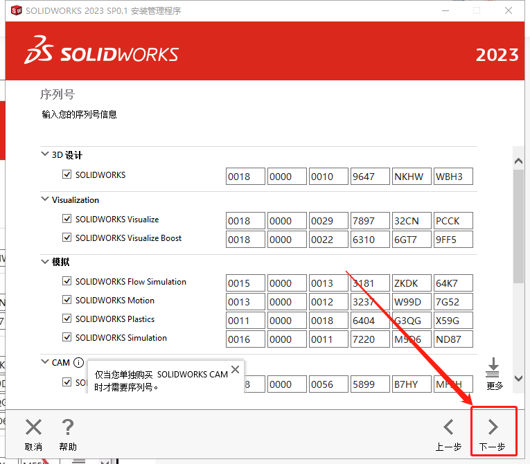 【SW2023最新版下载】SolidWorks 2023 SP0.1中文破解版安装图文教程