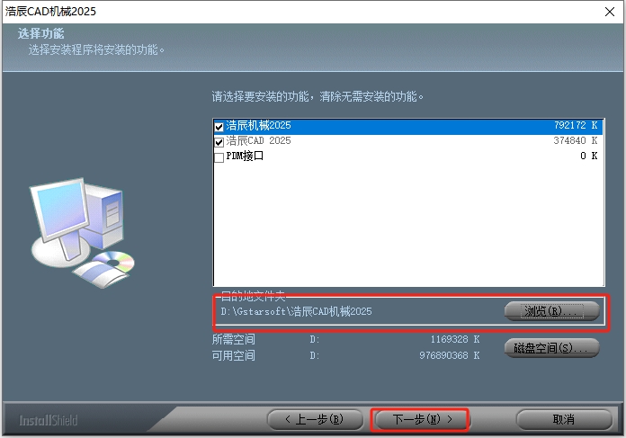 浩辰CAD机械 2025官方免费试用版安装图文教程