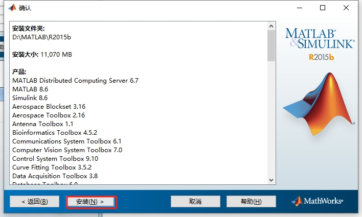 MATLAB R2015b（安装包）完整激活版安装图文教程