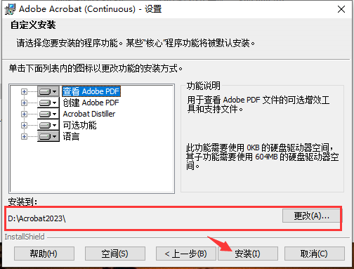 Adobe Acrobat 2023.008.20421【安装教程】简体中文破解版安装图文教程