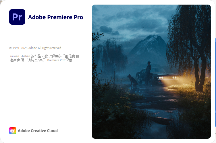 Premiere Pro 2023 v23.1绿色便携版安装图文教程