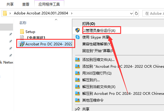 Acrobat Pro DC 2024.001.20604最新免费破解版安装图文教程