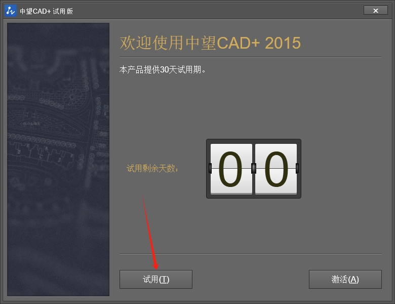 中望CAD2015版下载【中望CAD2015官方版】免费中文版安装图文教程