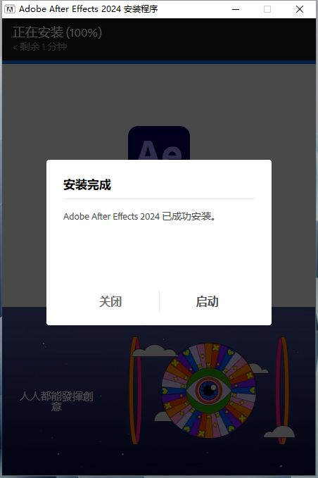 Adobe After Effects 2024 v24.0.1.2【AE最新版】中文破解版安装图文教程