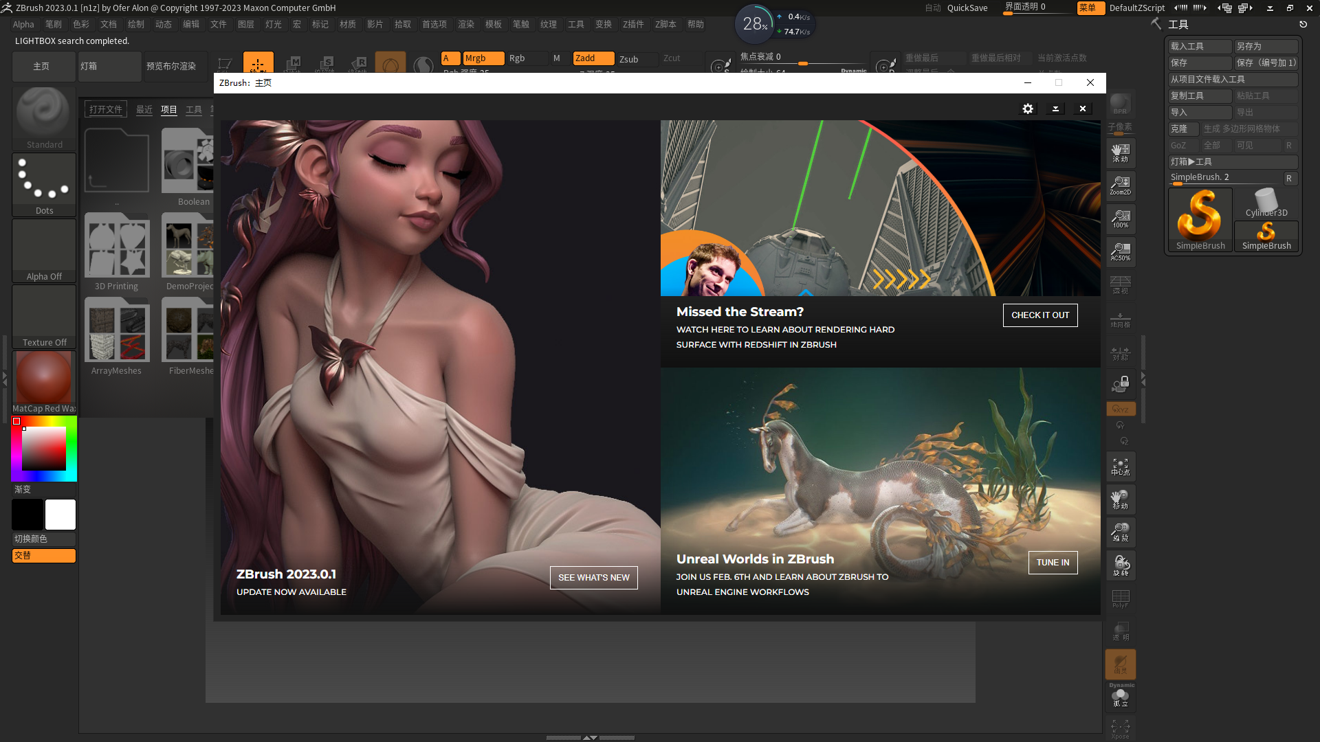 ZBrush 2023.0.1破解版(zbrush2023安装包)中文激活版安装图文教程