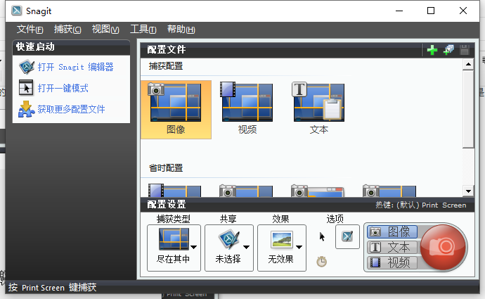 TechSmith Snagit 11免费激活版+注册机+汉化补丁 TechSmith Snagit 11免费激活版+注册机+汉化补丁