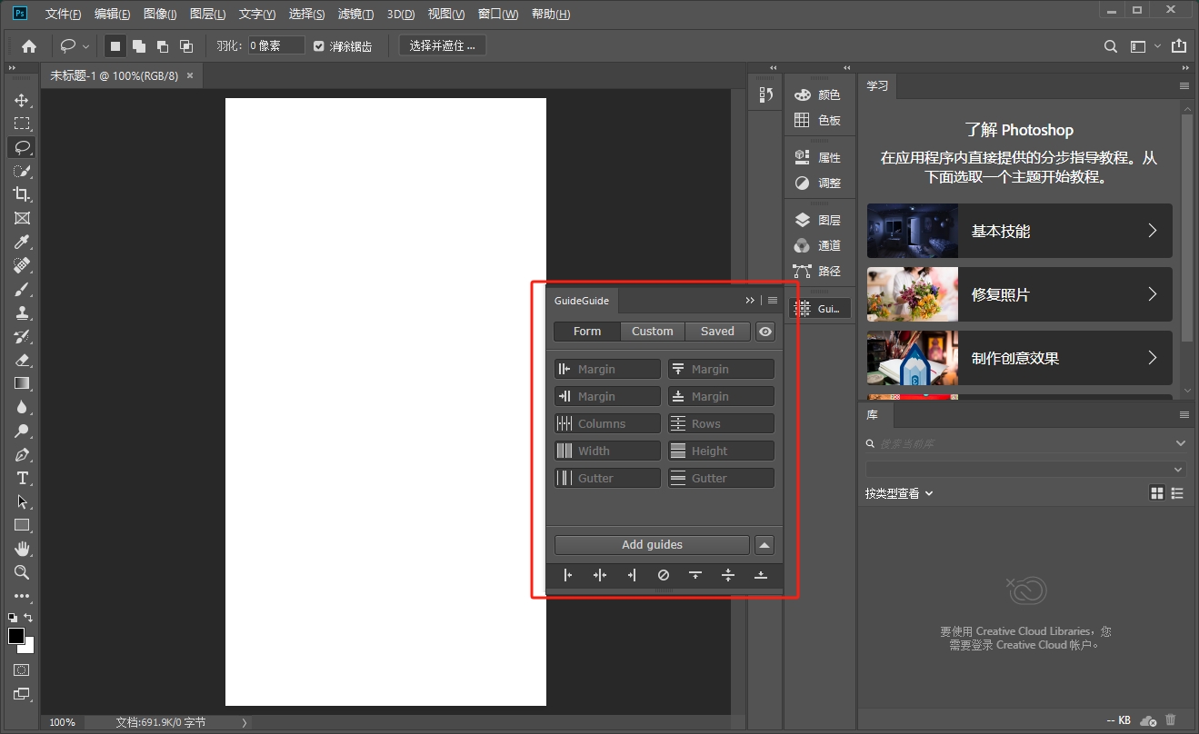 PS参考辅助线插件GuideGuide v4.7.1 Win安装图文教程
