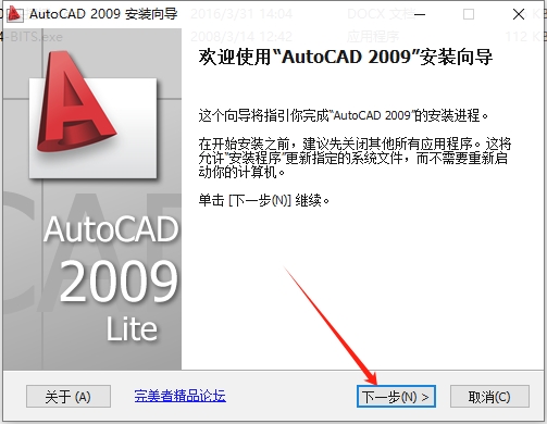 AutoCAD 2009（精简版）中文免费破解版+安装教程安装图文教程