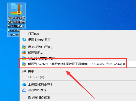 SketchUp草图大师曲面绘图工具插件：ToolsOnSurface v2.4a安装图文教程