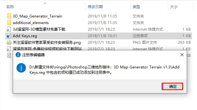 Photoshop三维地形插件：3D Map Generator Terrain v1.3安装图文教程