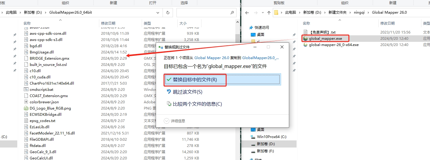 Global Mapper 26.0（英文版+破解补丁）最新激活版安装图文教程