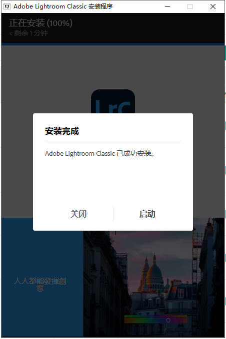 Lightroom 2022 v11.5.0【LRC2022下载】免费破解版附安装教程安装图文教程