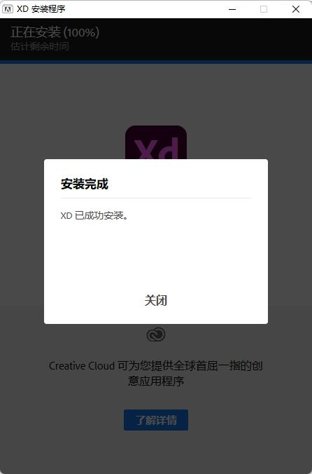 Adobe XD 2022【ux、ui设计软件】官方正式版安装图文教程