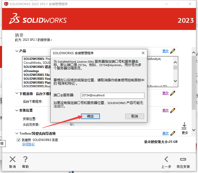 【SW三维机械工程CAD软件免费下】SolidWorks 2023 SP2.1最新激活免费版安装图文教程