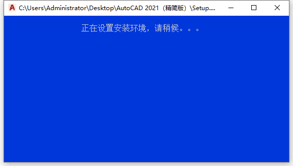 【CAD精简版2021】AutoCAD 2021精简中文破解版安装图文教程