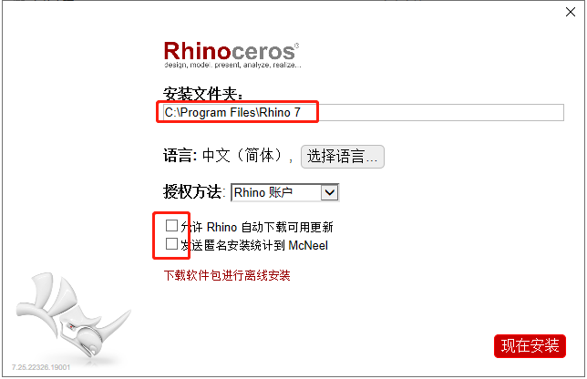 Rhino v7.25【附注册机+安装教程】免费完美破解版安装图文教程