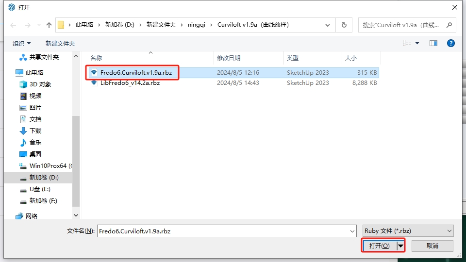 su曲线放样插件-Curviloft v1.9a破解版安装图文教程