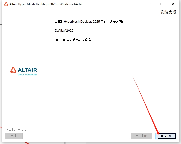 Altair HyperWorks 2025完整破解版安装图文教程