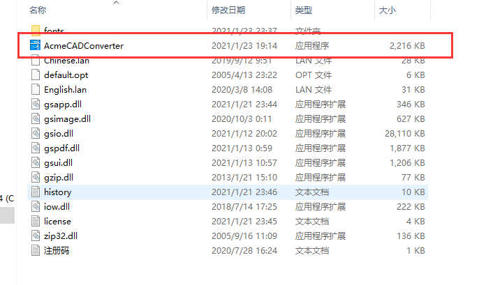 CAD格式版本转换器Acme CAD Converter2021免费版（高版本转低版本）免安装安装图文教程