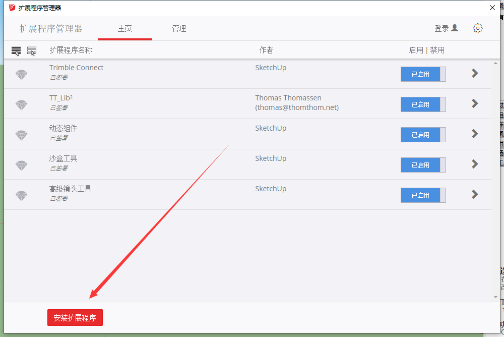 Sketchup草图大师keyshot 8插件：v1.2安装图文教程