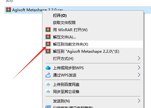 Agisoft Metashap 2.2.0破解版下载+安装教程安装图文教程