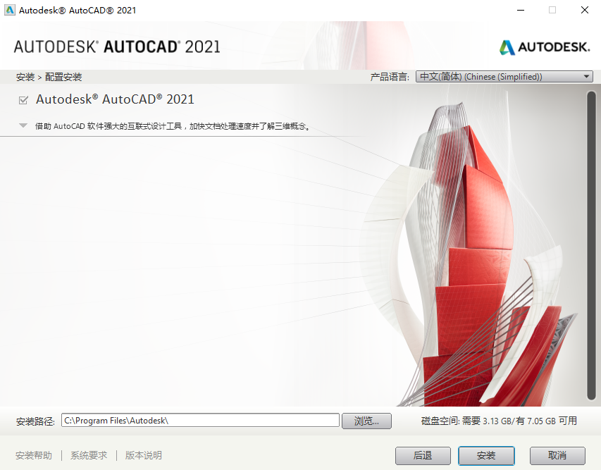 AutoCAD 2021 破解版免费下载安装图文教程