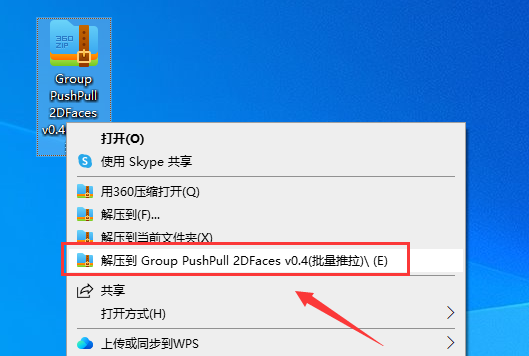 【草图大师SU插件】Group PushPull 2DFaces v0.4 (批量推拉) 中文版免费下载安装图文教程