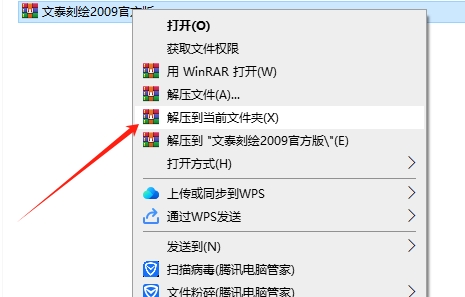 文泰三维雕刻2009【文泰刻绘2009】官方中文版安装图文教程
