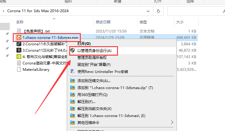 Chaos Corona 11 for 3dmax 2016-2024中文破解版安装图文教程