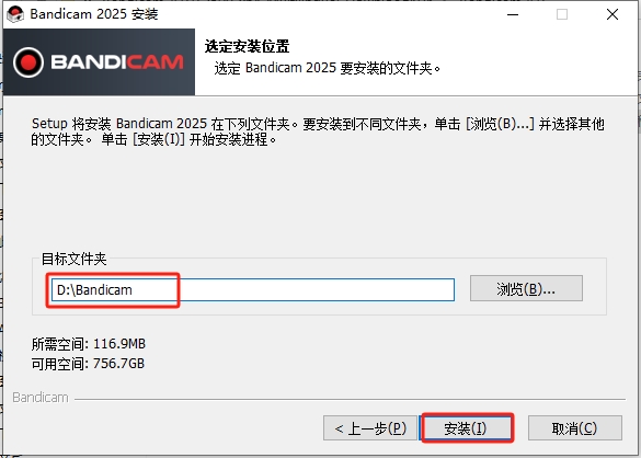 Bandicam 8.0（电脑截屏工具）免费破解版安装图文教程