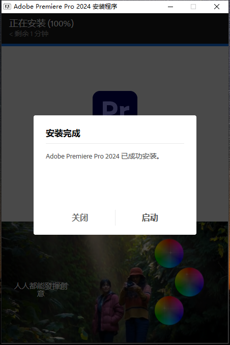Adobe Premiere Pro 2024 v24.1.0（pr2024下载）完整破解版安装图文教程