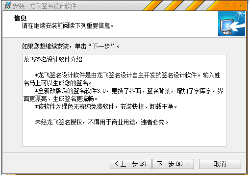 龙飞签名设计软件3.0安装图文教程