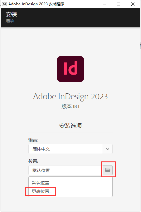 【ID软件最新版下载】InDesign 2023 v18.1.0完美破解版附安装教程安装图文教程
