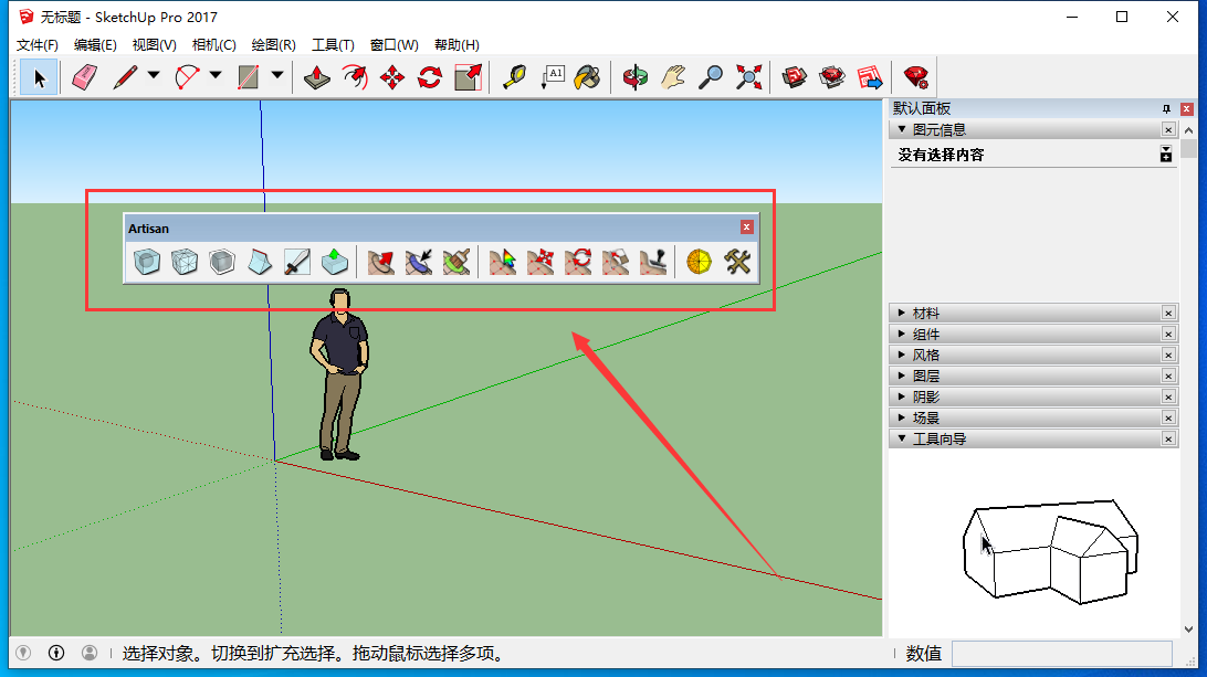Sketchup草图大师SK工匠建模插件：Artisan V1.2.4安装图文教程