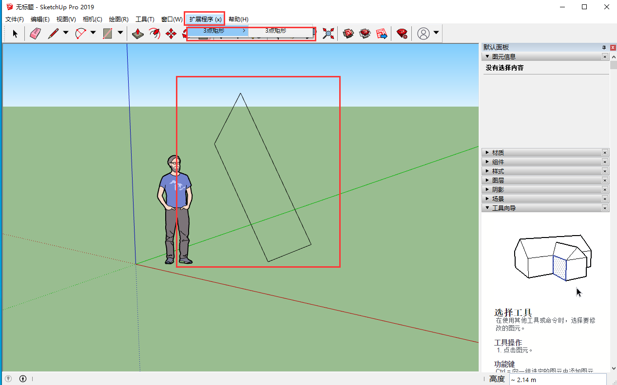 【草图大师SU插件】3pt Rectangle v1.0.1 (3点矩形) 中文版免费下载安装图文教程